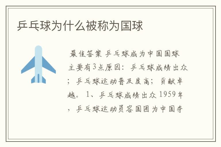 乒乓球为什么被称为国球