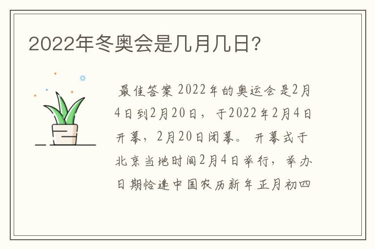 2022年冬奥会是几月几日?