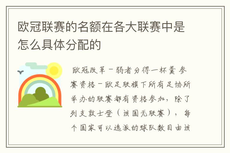 欧冠联赛的名额在各大联赛中是怎么具体分配的
