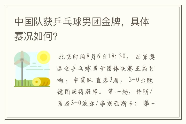 中国队获乒乓球男团金牌,具体赛况如何?