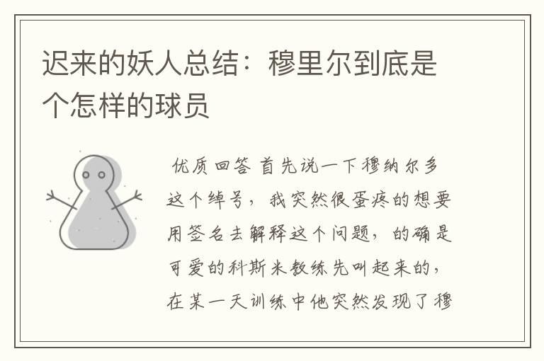迟来的妖人总结:穆里尔到底是个怎样的球员