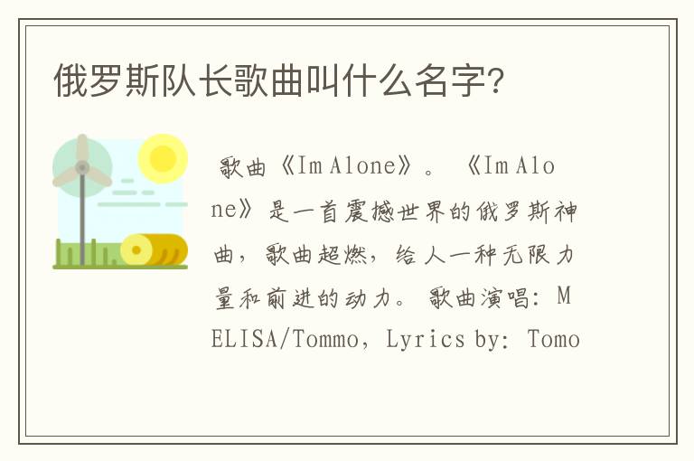 俄罗斯队长歌曲叫什么名字?