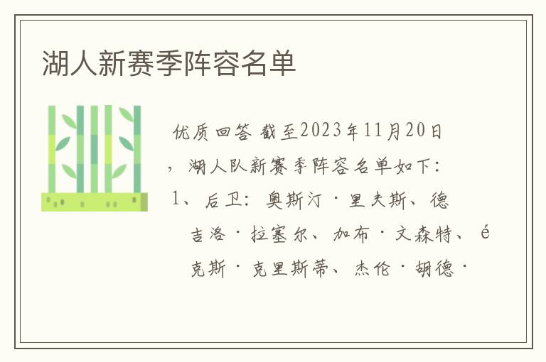 湖人新赛季阵容名单