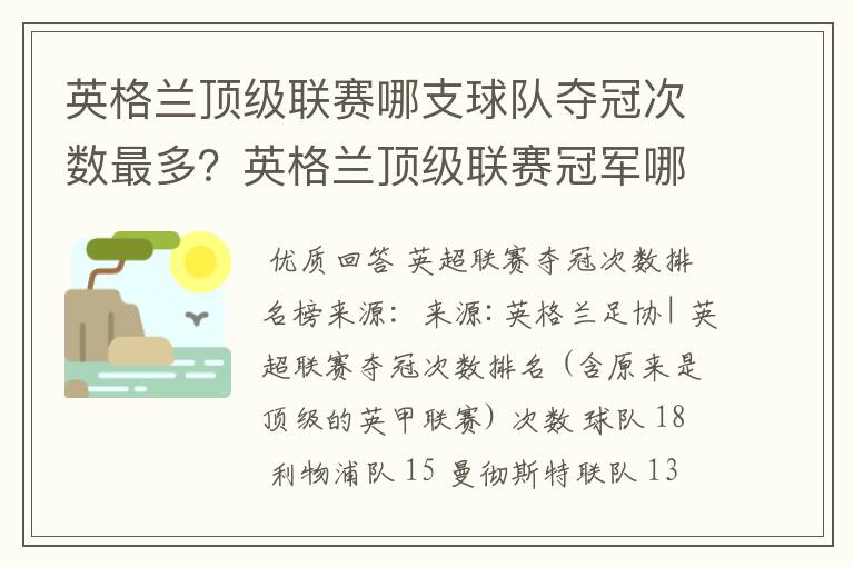 英格兰顶级联赛哪支球队夺冠次数最多?英格兰顶级联赛冠军哪个球