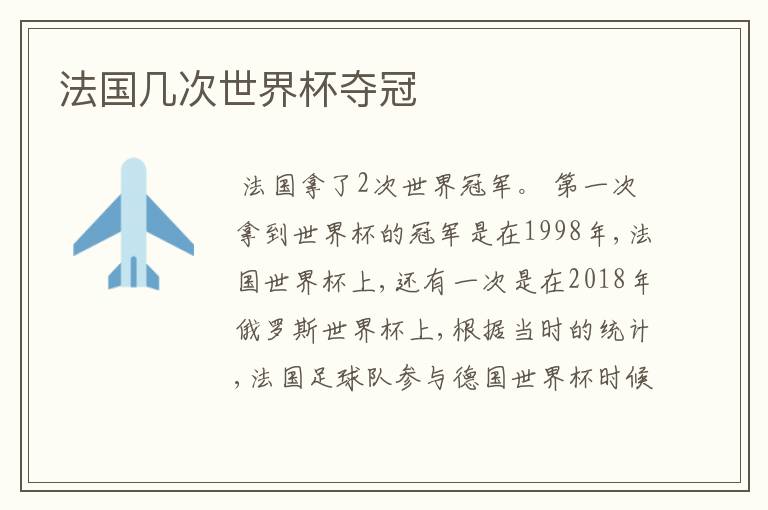 法国几次世界杯夺冠