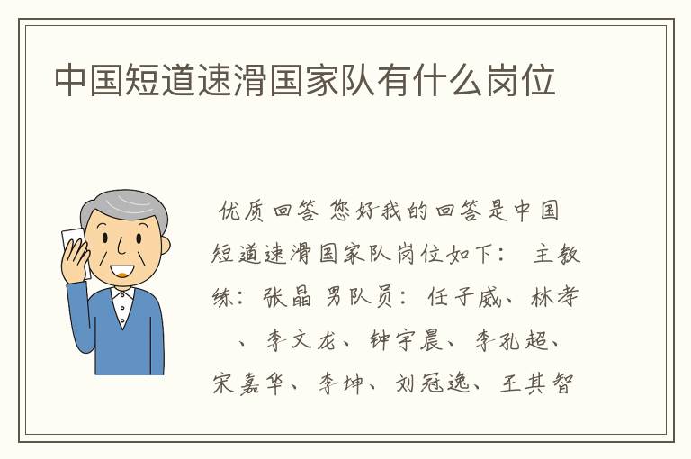 中国短道速滑国家队有什么岗位
