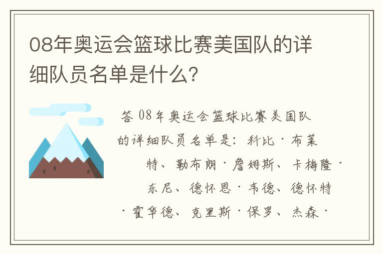 08年奥运会篮球比赛美国队的详细队员名单是什么?