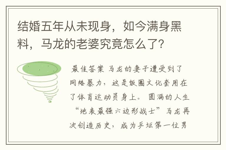 结婚五年从未现身，如今满身黑料，马龙的老婆究竟怎么了？