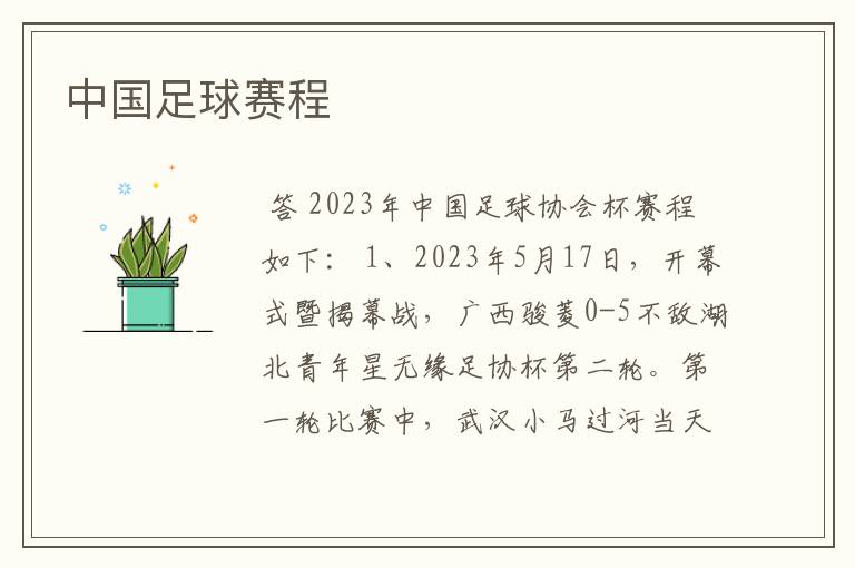 中国足球赛程