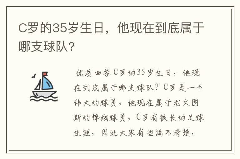 C罗的35岁生日,他现在到底属于哪支球队?