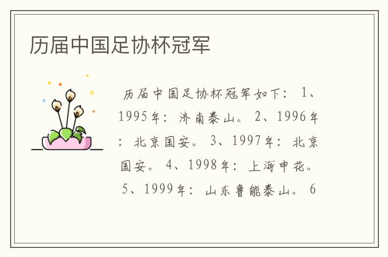 历届中国足协杯冠军