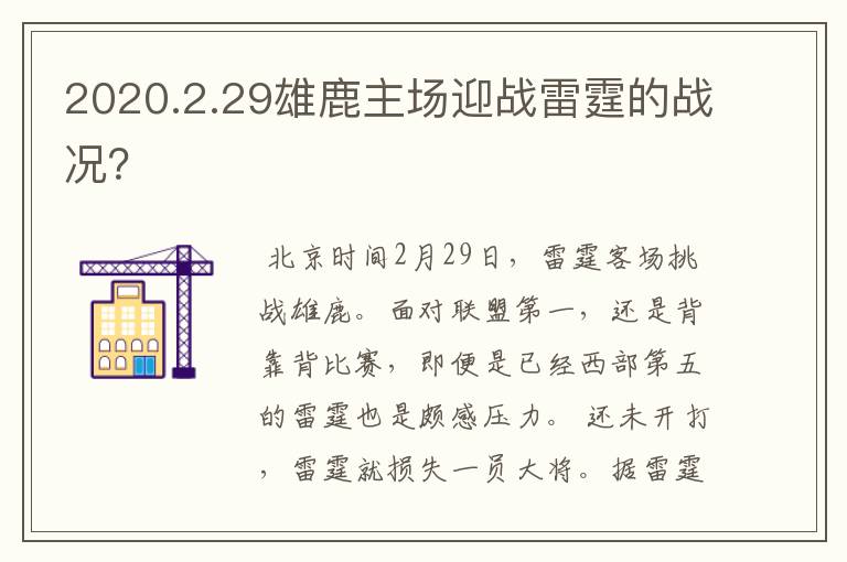 2020.2.29雄鹿主场迎战雷霆的战况?
