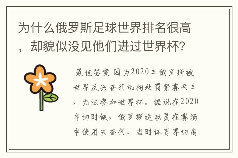 为什么俄罗斯足球世界排名很高,却貌似没见他们进过世界杯?