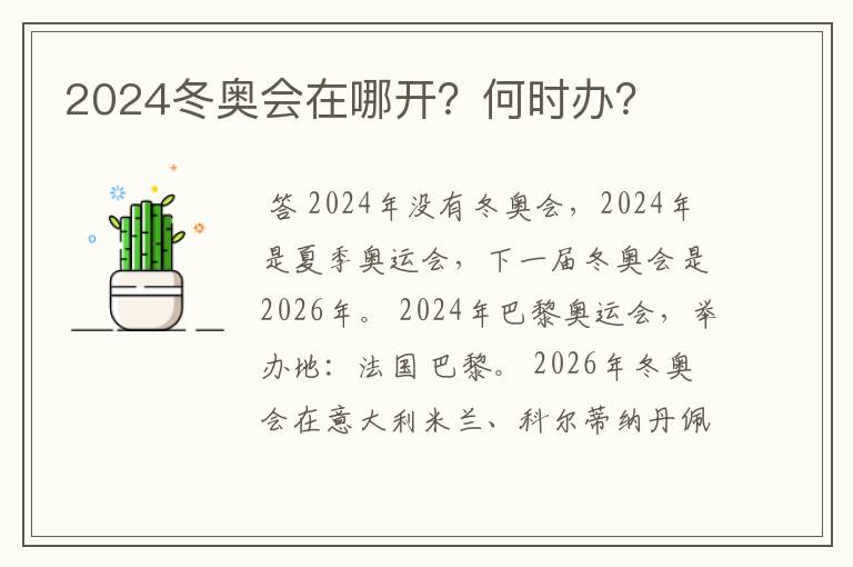 2024冬奥会在哪开?何时办?