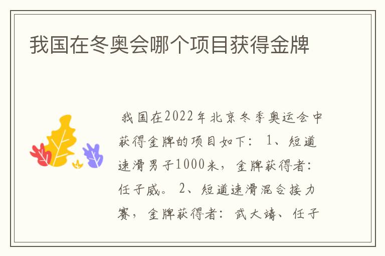 我国在冬奥会哪个项目获得金牌