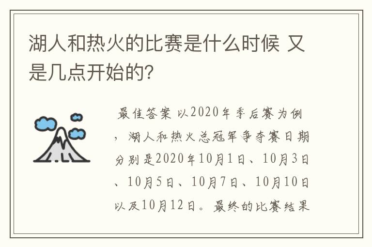 湖人和热火的比赛是什么时候 又是几点开始的?