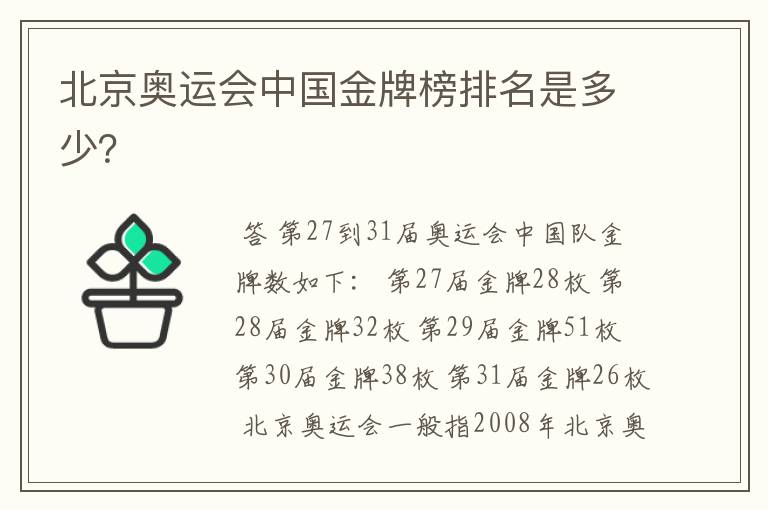 北京奥运会中国金牌榜排名是多少?