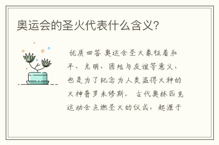 奥运会的圣火代表什么含义?