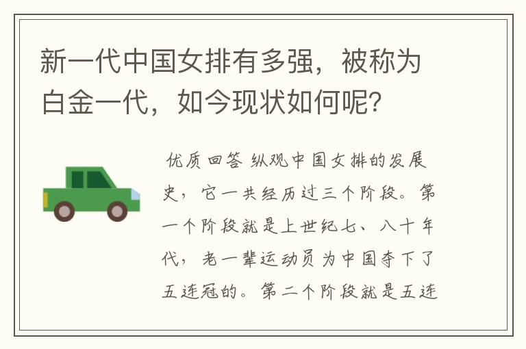 新一代中国女排有多强,被称为白金一代,如今现状如何呢?