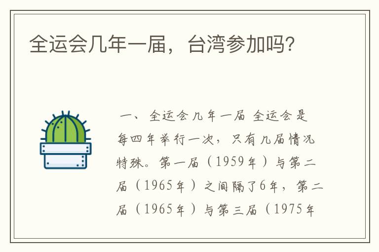 全运会几年一届,台湾参加吗?