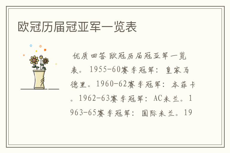 欧冠历届冠亚军一览表