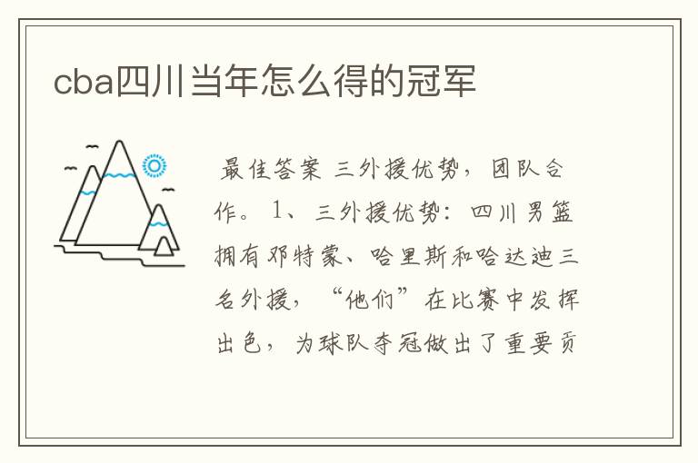 cba四川当年怎么得的冠军