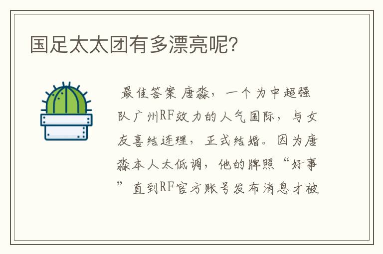 国足太太团有多漂亮呢?