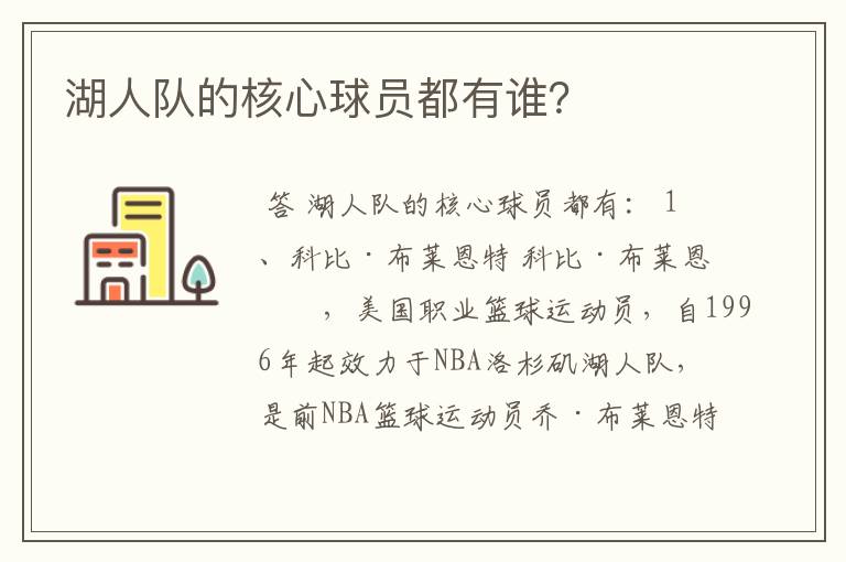 湖人队的核心球员都有谁?