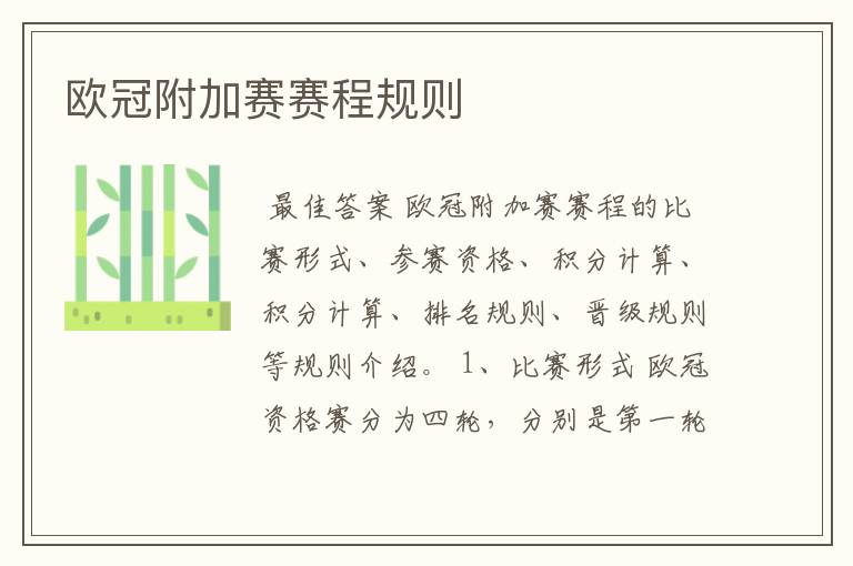 欧冠附加赛赛程规则