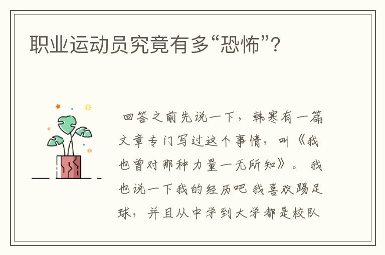 职业运动员究竟有多“恐怖”?