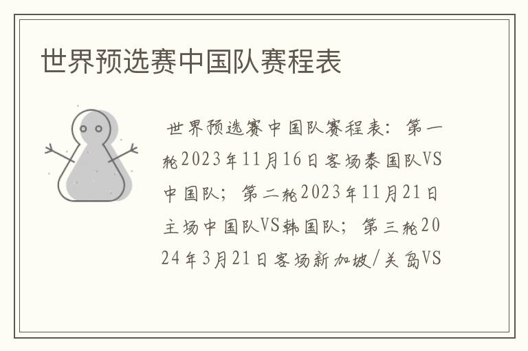 世界预选赛中国队赛程表