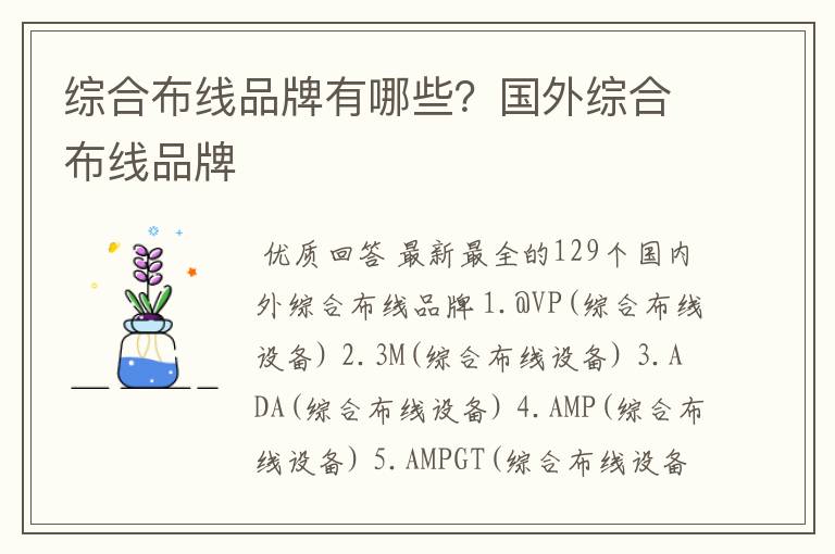 综合布线品牌有哪些?国外综合布线品牌