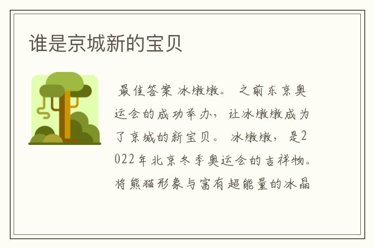 谁是京城新的宝贝