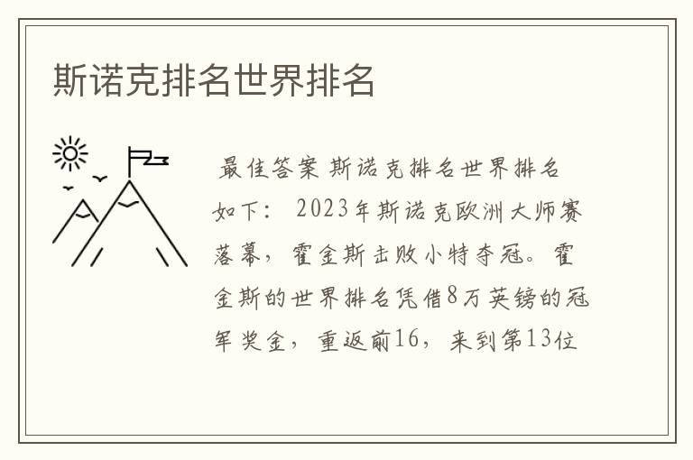 斯诺克排名世界排名
