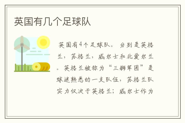 英国有几个足球队