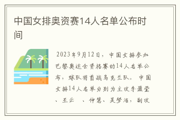 中国女排奥资赛14人名单公布时间