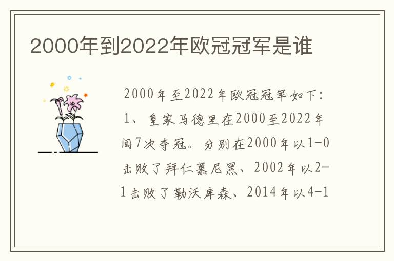 2000年到2022年欧冠冠军是谁
