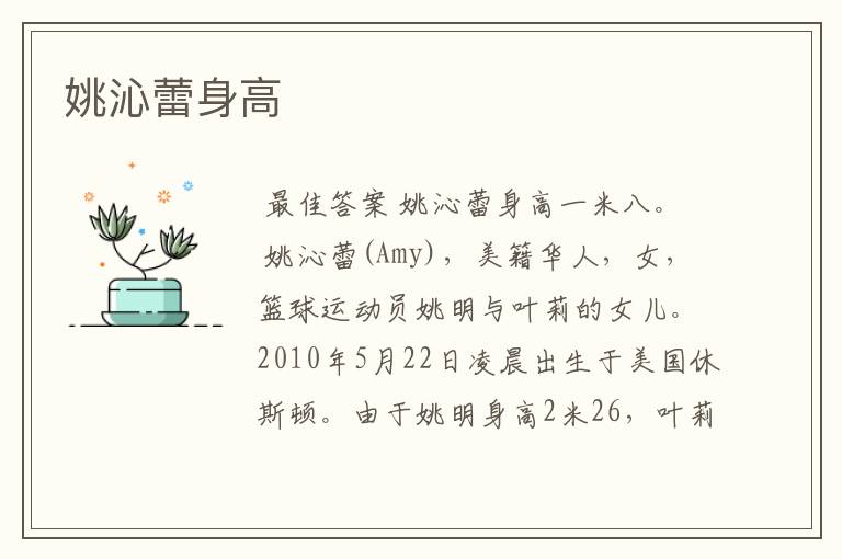 姚沁蕾身高
