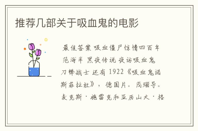 推荐几部关于吸血鬼的电影