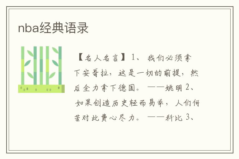 nba经典语录