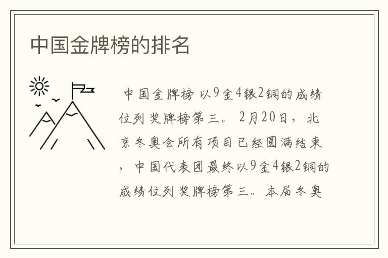 中国金牌榜的排名
