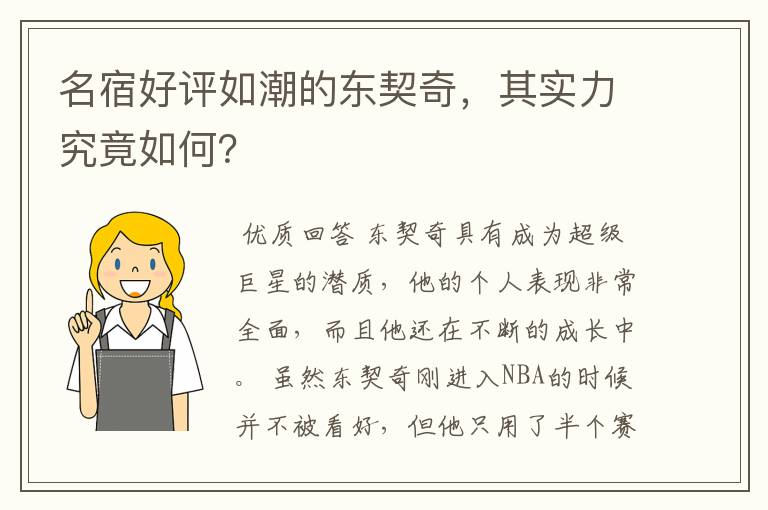 名宿好评如潮的东契奇,其实力究竟如何?