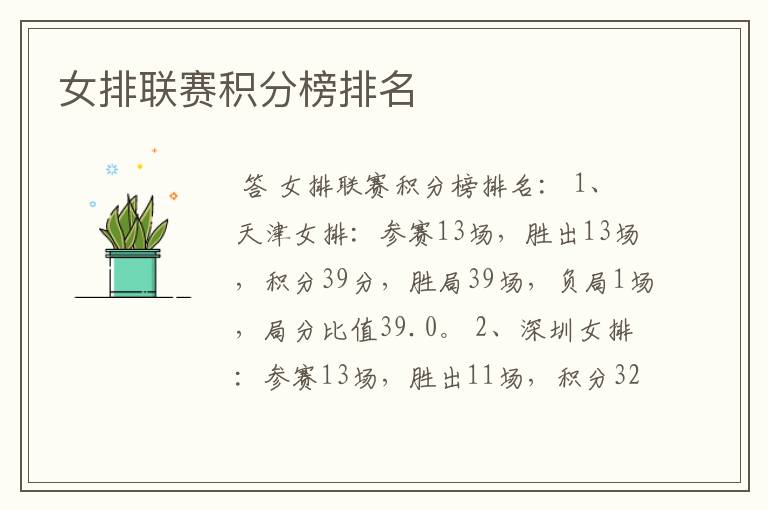 女排联赛积分榜排名