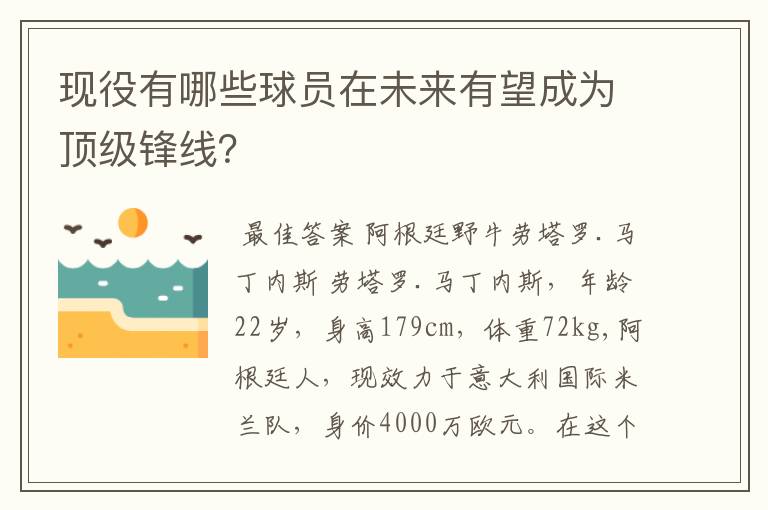 现役有哪些球员在未来有望成为顶级锋线?