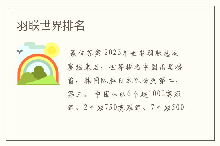 羽联世界排名