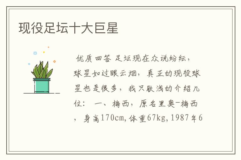现役足坛十大巨星