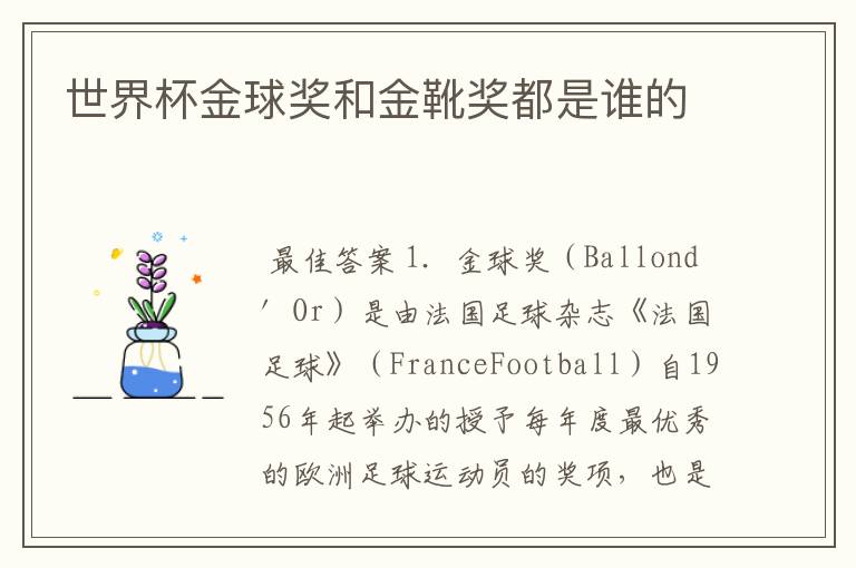 世界杯金球奖和金靴奖都是谁的