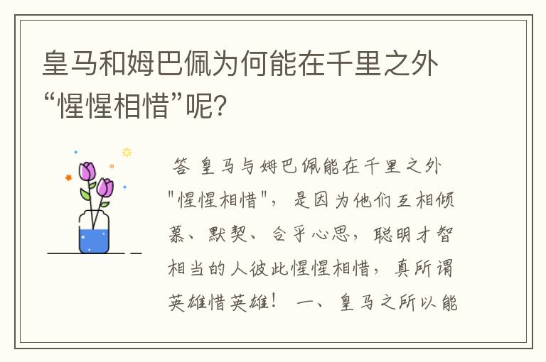 皇马和姆巴佩为何能在千里之外“惺惺相惜”呢?