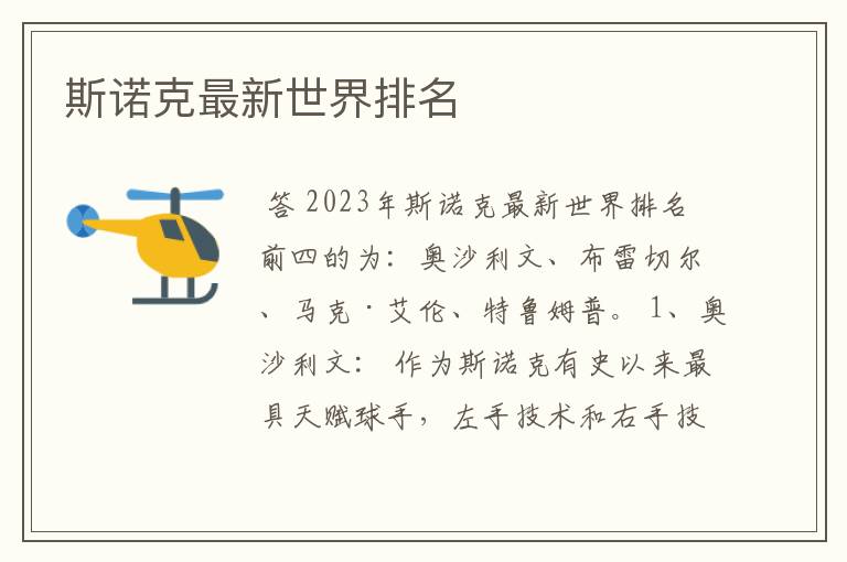 斯诺克最新世界排名
