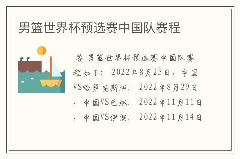 男篮世界杯预选赛中国队赛程